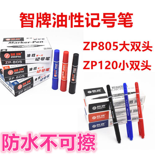 智牌记号笔大双头小勾线笔