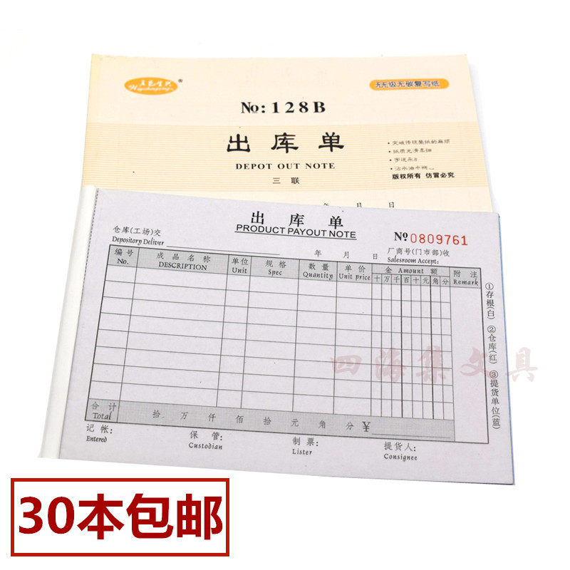 生兴32k三联出库单 128b横式多栏32开单据无碳带复写60页财务用品