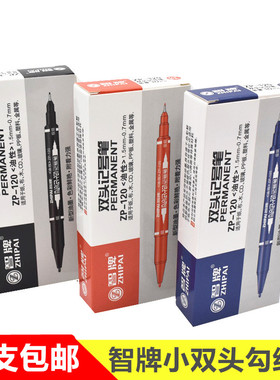 智牌小双头记号笔勾画笔ZP-120油性笔儿童勾线笔CD光盘箱头笔