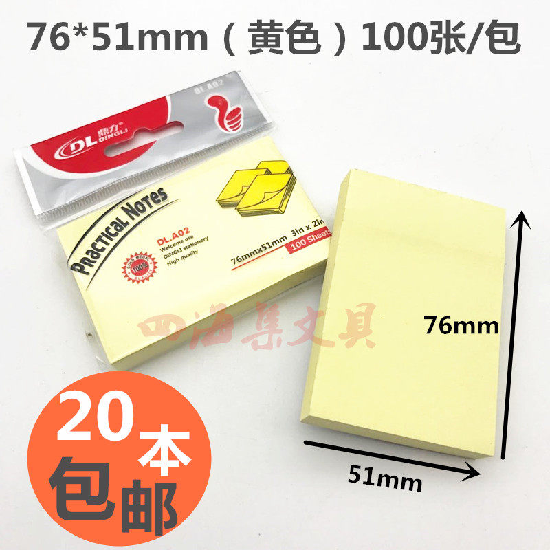 3*2粘性告示指示贴纸51*76mm便利贴便签贴记事贴留言备忘条