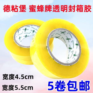 德粘堡透明封箱胶5.5 打包封口胶条 400蜜蜂牌大胶纸物流快递包装