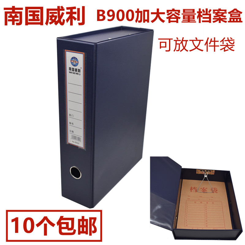南国威利B900档案盒大A4文件盒带夹加宽票据收纳盒大容量资料盒