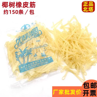 正品北塔优质乳胶圈北塔橡皮筋椰树皮筋财务橡皮圈乳胶圈150条
