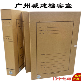 广州城市建设档案盒3cm牛皮纸城建档案馆制5cm市政工程建设保障房