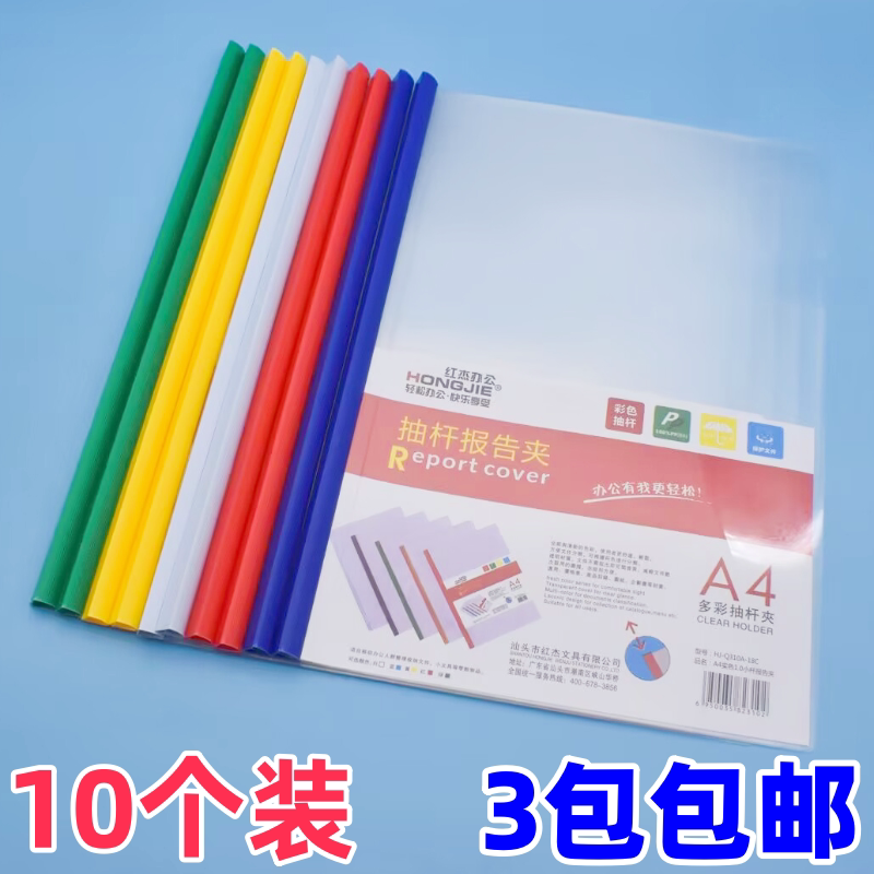 抽杆夹加厚A4文件夹拉杆夹报告夹图片