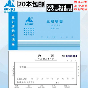 主力纸品48K三联收据单栏式 凭证单据503 无碳复写带垫板收款