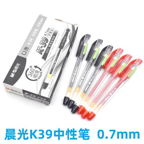 晨光中性笔0.7黑粗硬笔书法练字