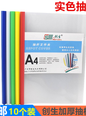 创生抽杆夹A4文件夹Q330-25C拉杆夹插页试卷夹资料收纳整理报告夹