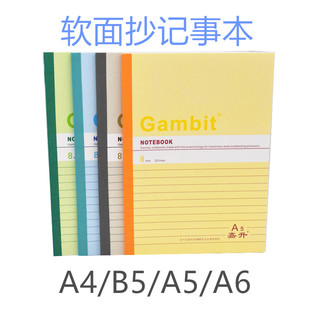 嘉顺达笔记本A5 40软抄A4记事本练习抄写本日记单行簿登记本子B5