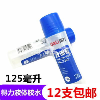 得力学生美工办公液体胶