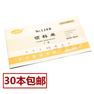 五邑生兴48K三联领料单多栏仓库商品材料领用清单单据无碳复写
