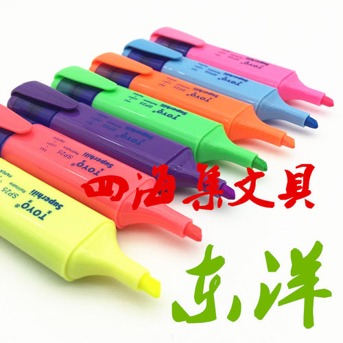 TOYO东洋荧光笔SP25 荧光笔 记号笔 标记笔 彩色笔 7色SP-25