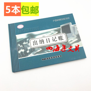 通用16K出纳日记账 账务出纳日记账本现金银行日记账财务用品包邮