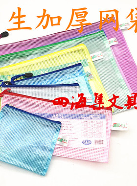 创生B5网袋 文件袋 CS-335网格拉链袋 资料收纳袋29*20CM加厚透明