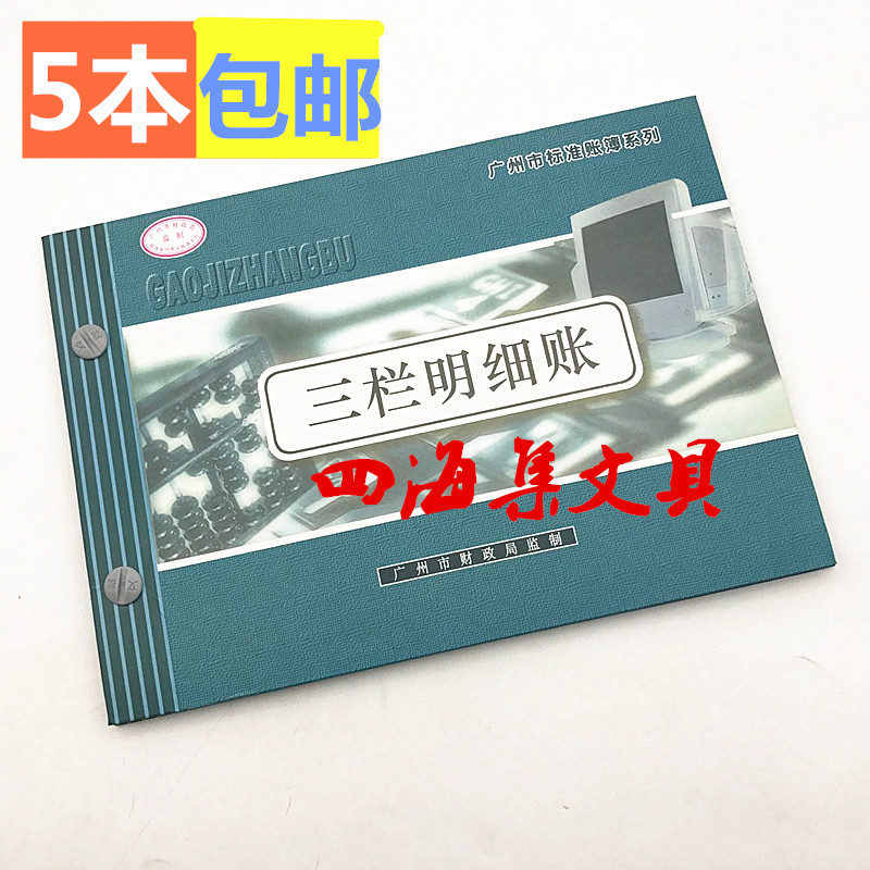 华苑16K三栏明细账三栏式明细账本收支分类记帐本财会用品包邮-封面