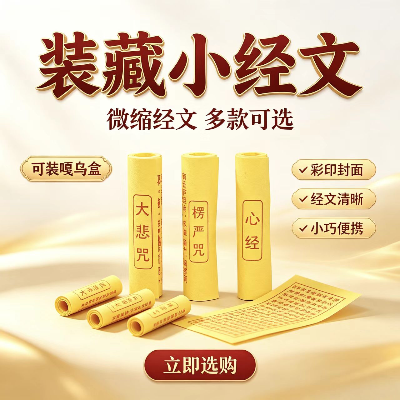 佛家装藏用品经典微缩小经卷楞严咒心经六字大明咒雨宝陀罗尼吊坠
