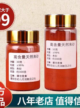 正品朱砂原石粉卫生间四角朱砂瓶