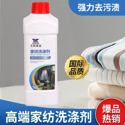 艺科窗帘洗涤剂除甲醛去异味清洗剂布料去污家纺清洁剂沙发水洗液
