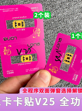 龙卡卡贴v25卡帖适用于美版苹果手机iPhone14/15/16稳定5G全功能