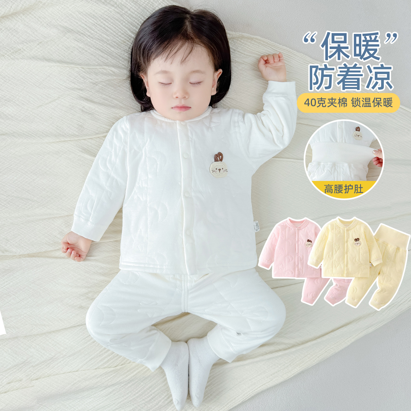 婴儿纯棉夹棉保暖分体两件套装