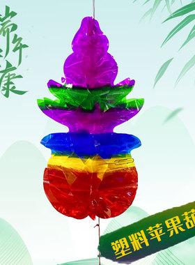 端午节新款五彩色塑料花样苹果葫芦五月节小花小鱼室内灯笼挂件