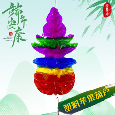 端午节新款五彩色塑料花样苹果葫芦五月节小花小鱼室内灯笼挂件