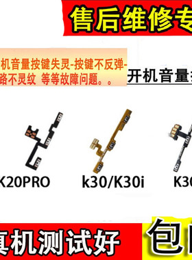 颖彤配件适用于红米K20 K30开机排线 K30Pro开机音量侧键按键排线