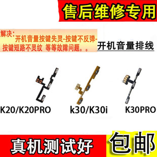 穎彤配件適用于紅米K20 K30Pro開機音量側鍵按鍵排線 K30開機排線