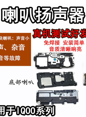 颖彤配件适用于IQOO喇叭总成iqoopro IQOONEO扬声器外放喇叭听筒