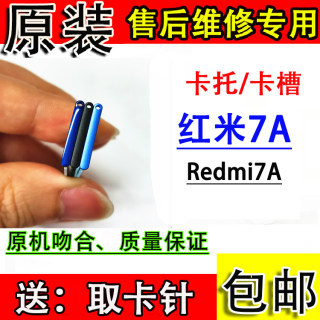 适用小米 红米7a原装卡托 Redmi7A卡槽电话sim卡套 卡座 手机配件