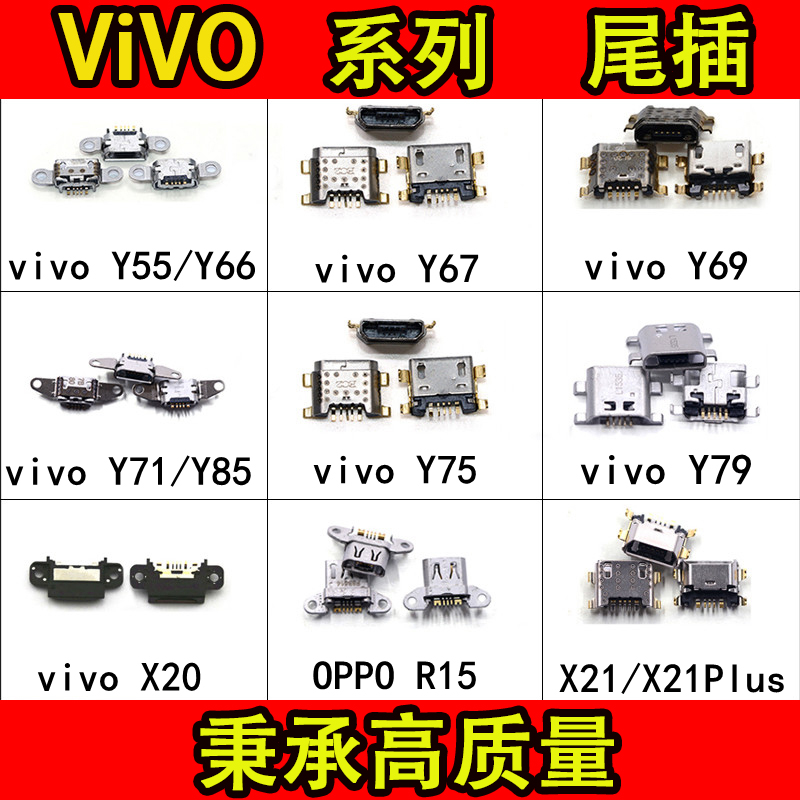 尾插接口充电口颖彤适用vivo