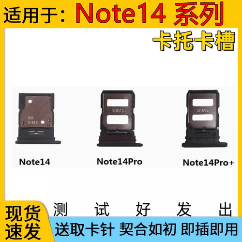 适用于红米Note14手机卡托卡槽