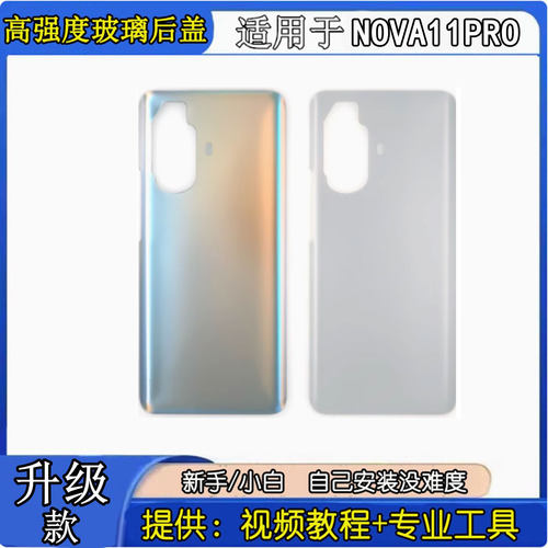 适用于nova11pro手机玻璃后盖