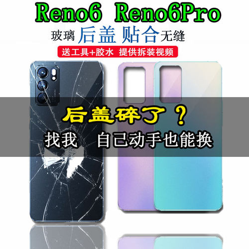 适用于OPPOReno6手机玻璃电池盖