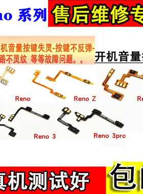 适用oppo reno2 RENOZ 2z reno3pro开机音量排线 开关机按键排线