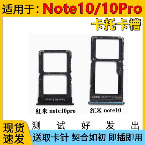适用于红米Note10手机卡托卡槽