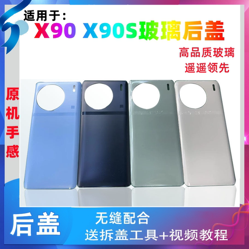 颖彤适用vivoX90手机玻璃后盖