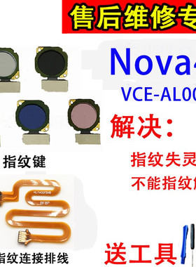 颖彤适用华为nova4指纹键排线