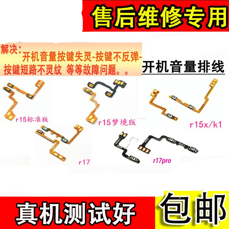 适用于OPPOR15开机音量排线