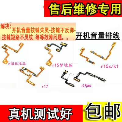 适用于OPPOR15开机音量排线