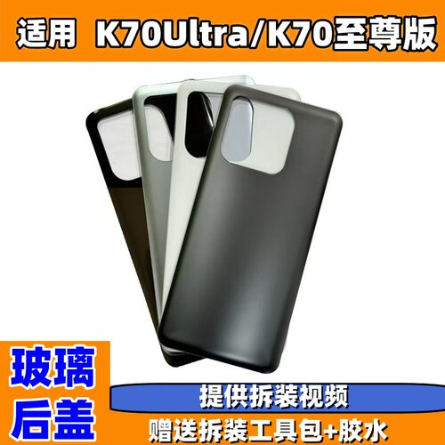 适用于红米K70至尊版玻璃后盖