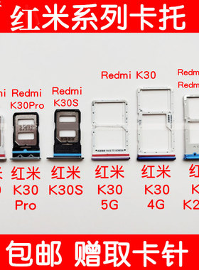 适用于小米 红米k20卡托k30pro卡座k40卡套k20卡座k30s卡托卡槽