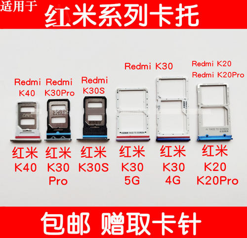 适用于手机卡拖红米k20卡托