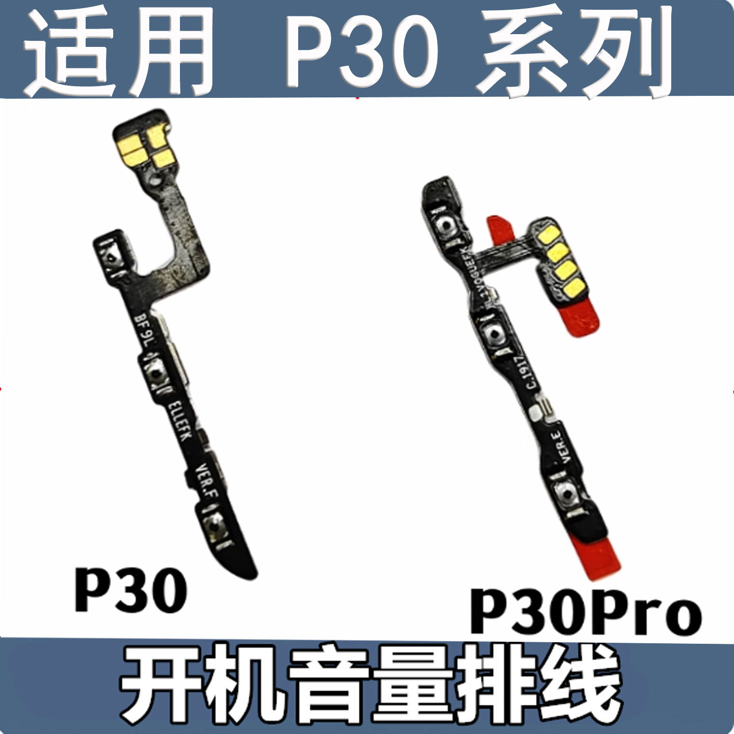 颖彤配件适用于华为p30 p30pro开机音量按键开关机侧键排线