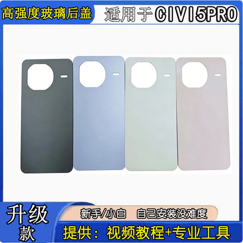 适用于小米Civi5Pro手机玻璃后盖