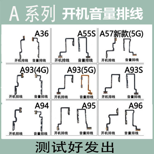 颖彤开机排线适用OPPOA系列