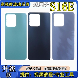 颖彤后盖适用于vivo s16e后盖玻璃 S16E手机后壳电池后盖后屏