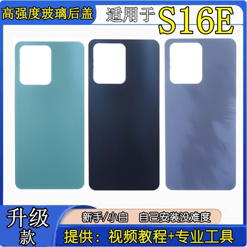 颖彤后盖适用于vivo s16e后盖玻璃 S16E手机后壳电池后盖后屏