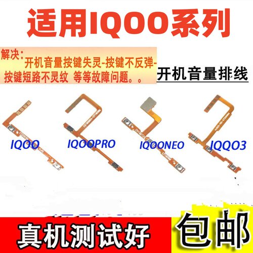 颖彤配件适用于IQOO开机排线