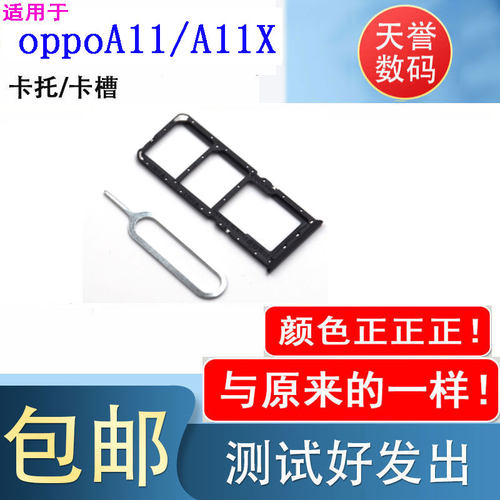 颖彤适用于OPPO A11 A11X卡托卡槽 A11手机电话sim插卡拖 a11卡座